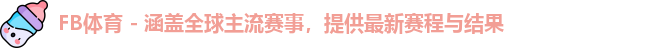 FB体育